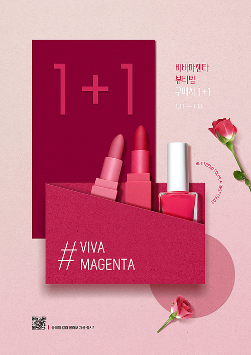 트렌드 컬러 코스메틱과 장미가 있는 비바마젠타 컨셉 쇼핑 포스터