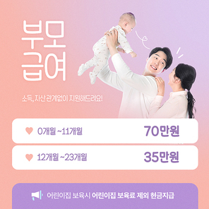 아이와 함께 들거워하는 가족이 있는 출산지원금 카드뉴스
