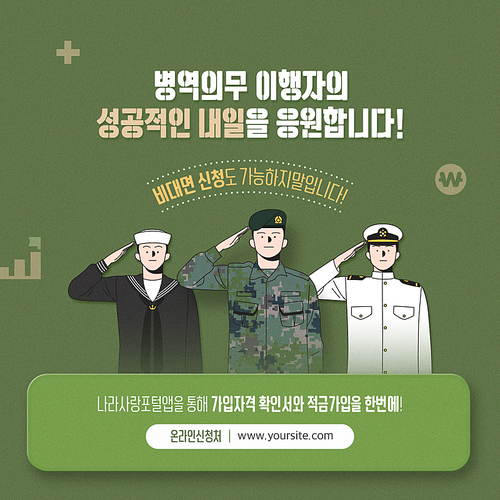 경례하는 군인 캐릭터들이 있는 장병내일준비적금 카드뉴스