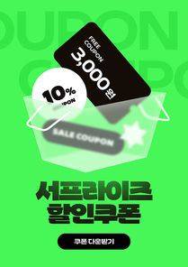할인쿠폰_쿠폰팩 그래픽 합성 편집 템플릿 이미지