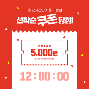 할인쿠폰_웰컴 쿠폰 그래픽 합성 편집 템플릿 이미지