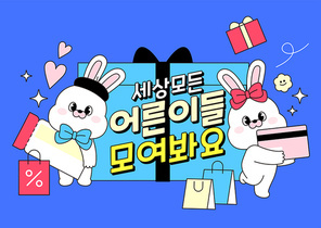 쿠폰과 신용카드를 들고있는 토끼캐릭터가 있는 쇼핑 이벤트 프레임 백터 일러스트