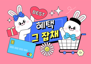 쇼핑카드에 타고 있는 토끼캐릭터가 있는 쇼핑 이벤트 프레임 백터 일러스트