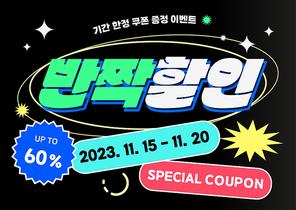 쿠폰이벤트_반짝할인 템플릿 벡터 일러스트