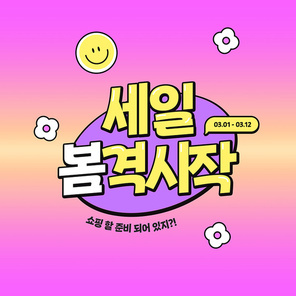 봄 이벤트 배너_봄꽃피고 할인꽃피고 일러스트 템플릿