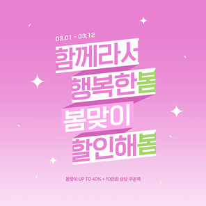 봄 이벤트 배너_할인해봄 일러스트 템플릿