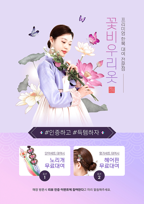 꽃을 든 한복입은 여성이 있는 한복 렌탈서비스 이벤트 페이지