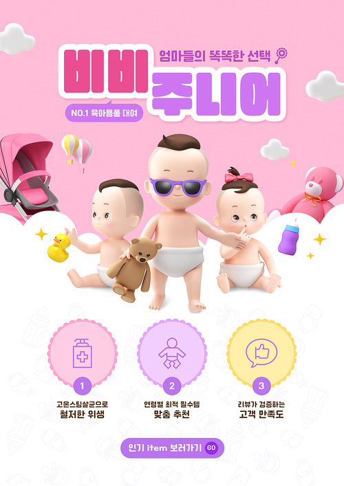 선글라스를 낀 아기캐릭터와 육아용품이 있는 육아용품 렌탈서비스 이벤트 페이지