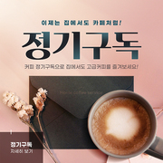 편지봉투와 드라이플라워와 커피가 있는 감성적인 스타일의 커피 정기구독 SNS 이벤트 배너