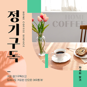 테이블 위 꽃병과 디저트와 커피가 있는 커피 정기구독 SNS 이벤트 배너