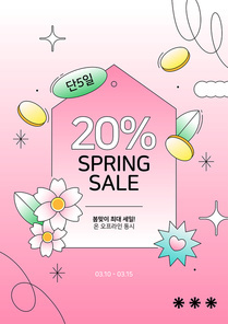 벚꽃과 라벨태그 프레임이 있는 봄 쇼핑 이벤트 페이지