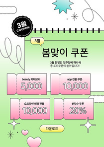 캘린더와 쿠폰이 있는 봄 쇼핑 이벤트 페이지