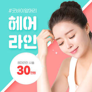눈감고 있는 여성이 있는 의료뷰티 sns 배너 템플릿