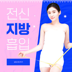 줄자를 들고있는 여성이 있는 의료뷰티 sns 배너 템플릿