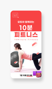 요가매트 위 요가를 하고 있는 여성이 있는 모바일 홈트레이닝 클래스 이벤트
