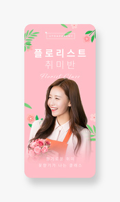 꽃다발을 든 여성이 있는 모바일 플로리스트 클래스 이벤트