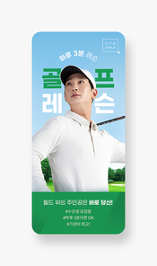 골프장에서 골프채를 들고 포즈를 잡고 있는 남성이 있는 모바일 골프 클래스 이벤트