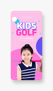 골프채를 든 어린이가 있는 모바일 어린이 골프 클래스 이벤트