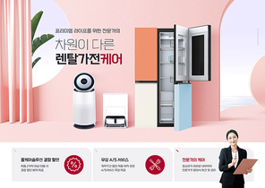 창이 있는 공간에 컬러풀한 가전이 진열되어있는 렌탈가전이벤트 광고 포스터