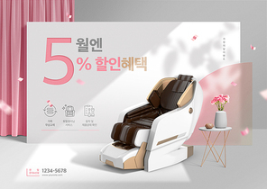 컨페티가 날리는 공간에 안마의자가 있는 가정의달 가전 세일이벤트 광고 포스터