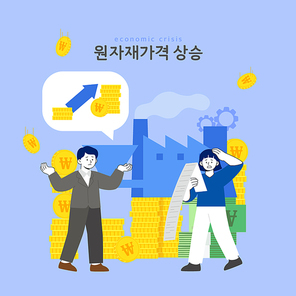 경제위기,물가상승_원자재가격 상승 벡터 일러스트