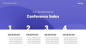 스미트 금융의 현재와 미래 PPT 템플릿