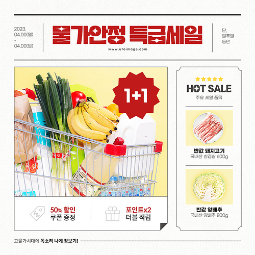 신문 프레임의 물가안정 쇼핑 SNS 배너 템플릿
