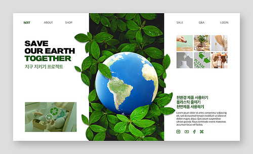 나뭇잎 사이 푸른 지구가 있는 그린마케팅 풀스크린페이지 템플릿