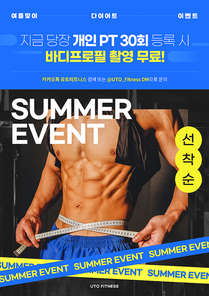 줄자를 들고 허리둘레를 재고 있는 남성의 몸이 있는 바디디자인전단