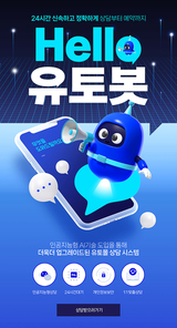 모바일 위에서 확성기를 들고 안내하고 있는 챗봇 서비스 이벤트 페이지