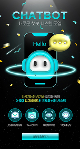 모바일 위 챗봇 캐릭터와 말풍선이 있는 챗봇 서비스 이벤트 페이지