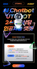 컬러풀한 타이틀 위 안내하는 챗봇이 있는 챗봇 서비스 이벤트 페이지