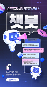 확성기를 들고 안내하는 챗봇 캐릭터 일러스트가 있는 챗봇 서비스 이벤트 페이지