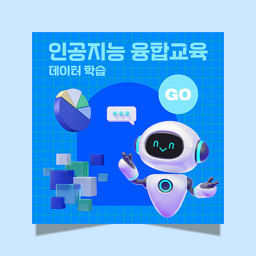 인공지능_인공지능 융합교육 SNS 배너 광고 템플릿