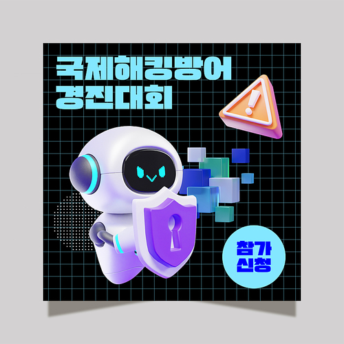 인공지능_국제 해킹방어 경진대회 SNS 배너 광고 템플릿