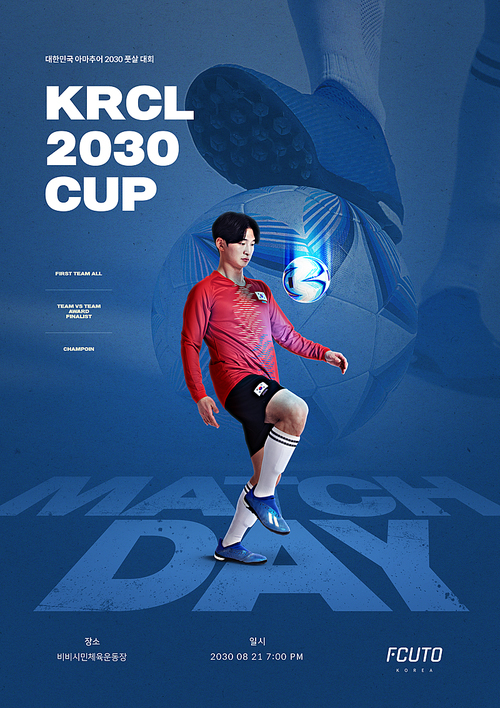 축구 매치데이 대회 포스터
