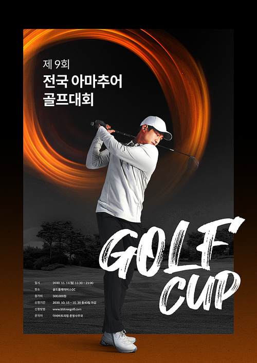 골프 아마추어 대회 포스터