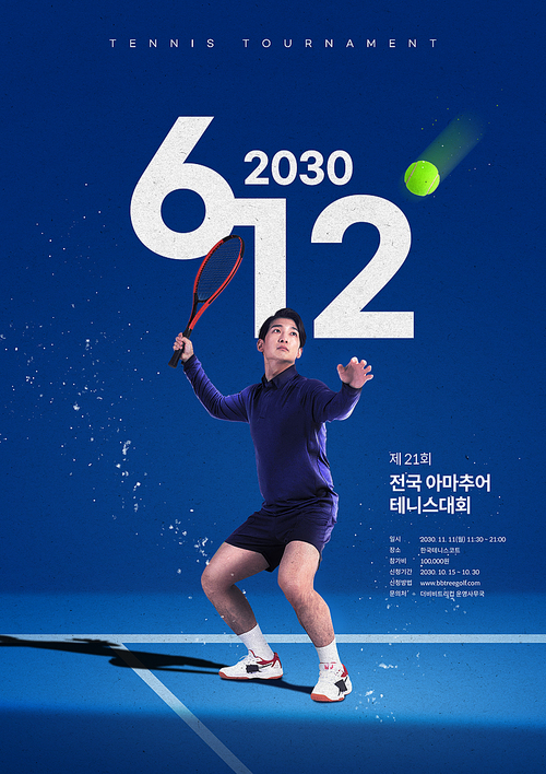 테니스 대회 포스터