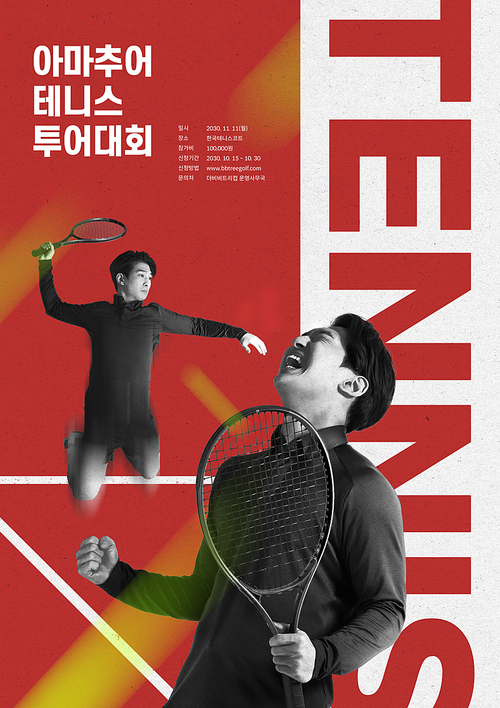 테니스 대회 포스터