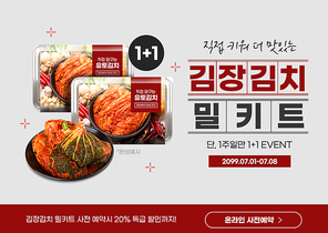 김치 할인 판매