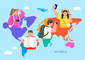 세계 관광의 날