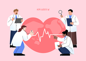 세계 심장의 날