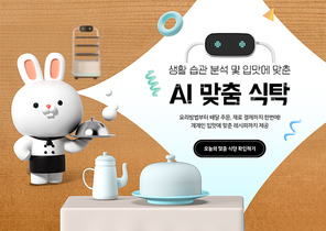 AI 추천 서비스