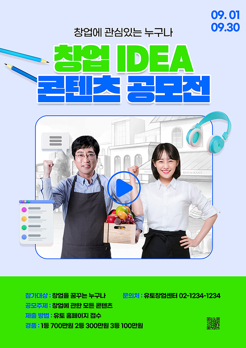 포스터_파이팅 하고 있는 사장님과 직원 창업 아이디어 콘텐츠 그래픽 합성및 편집 템플릿 이미지