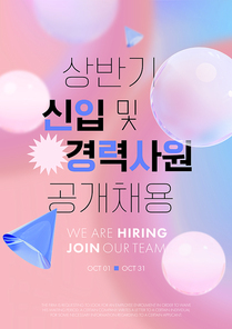 신입 및 경력사원 핑크색 탬플릿