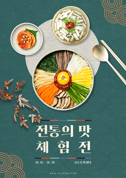 한국전통음식 문화행사
