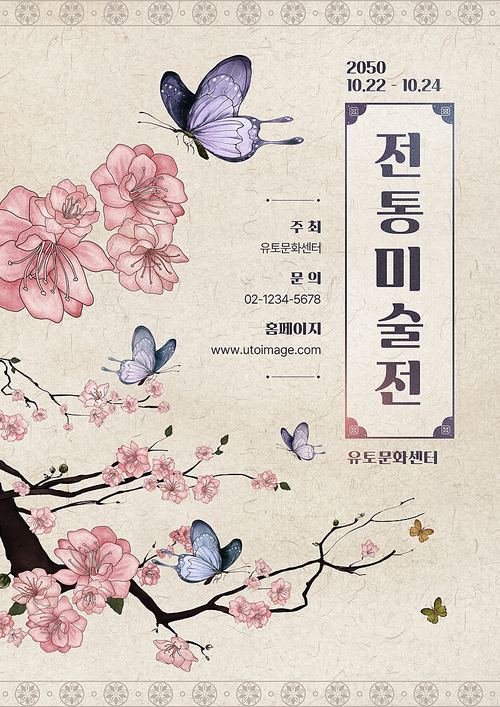 한국전통미술 문화행사