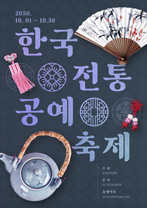 한국전통공예 축제