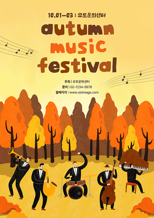 가을 음악 페스티벌