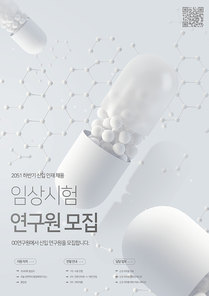 연구원 모집 공개채용 템플릿